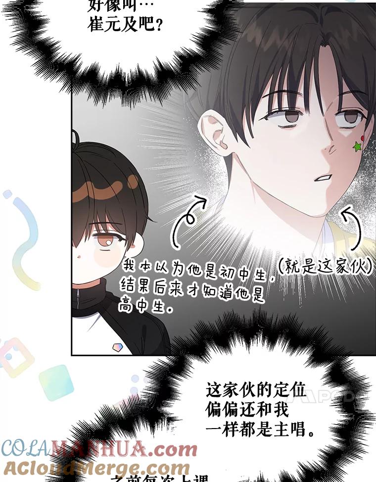 《不出道就完蛋了》10.选择 第85页