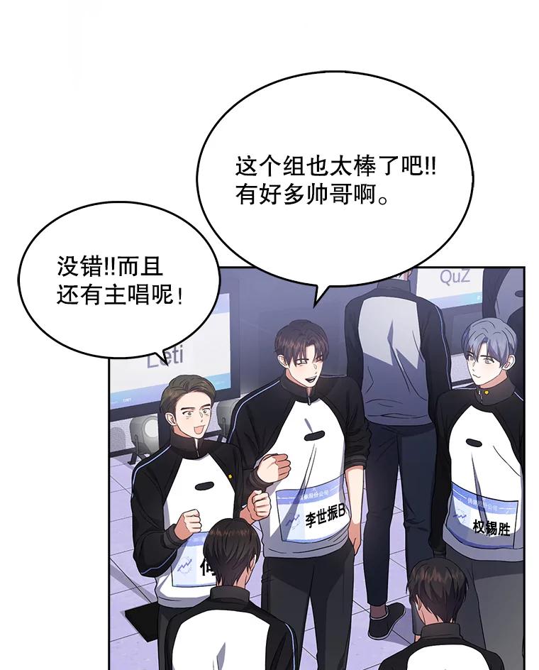 《不出道就完蛋了》11.女团舞？ 第43页
