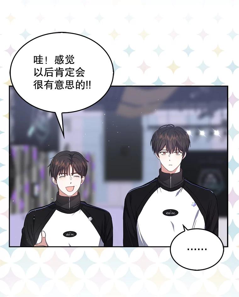 《不出道就完蛋了》11.女团舞？ 第46页