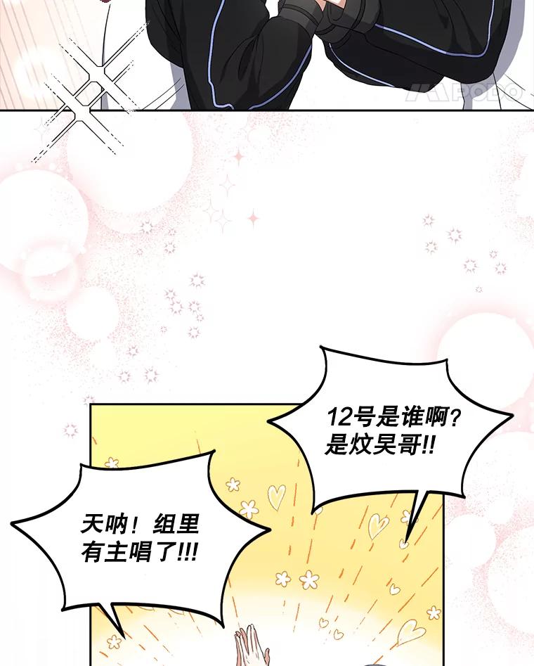《不出道就完蛋了》11.女团舞？ 第8页