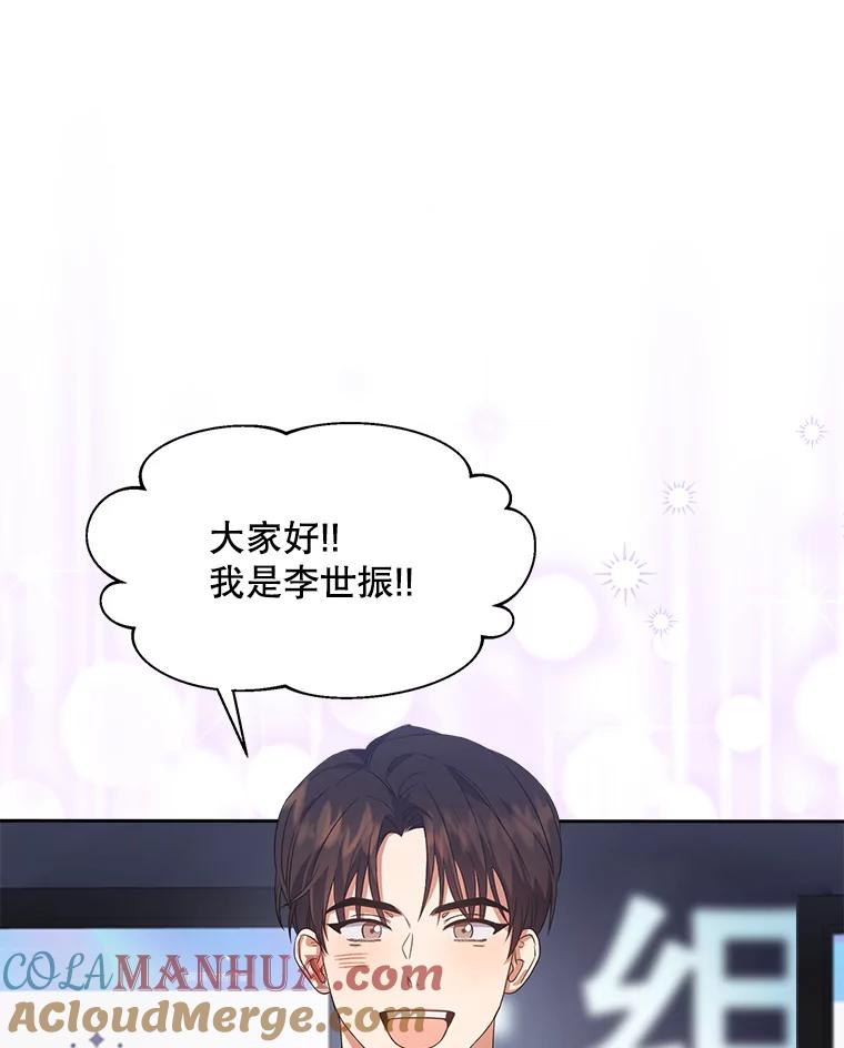 《不出道就完蛋了》11.女团舞？ 第41页