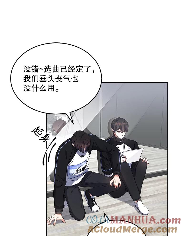 《不出道就完蛋了》11.女团舞？ 第93页
