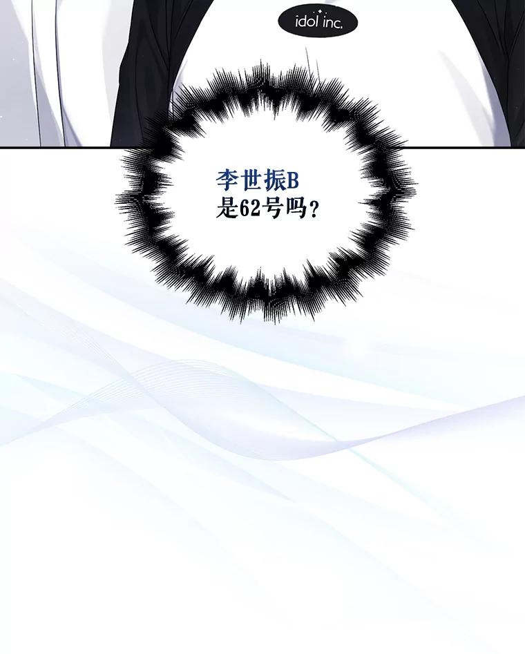 《不出道就完蛋了》11.女团舞？ 第14页