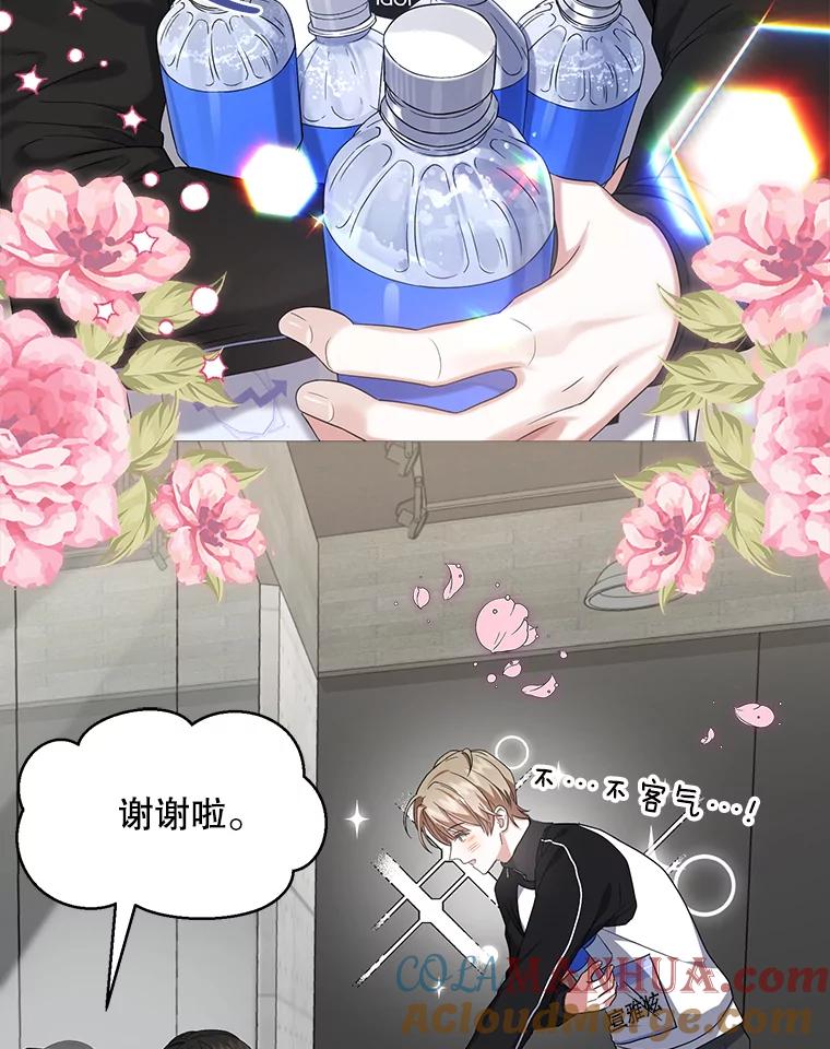 《不出道就完蛋了》11.女团舞？ 第77页
