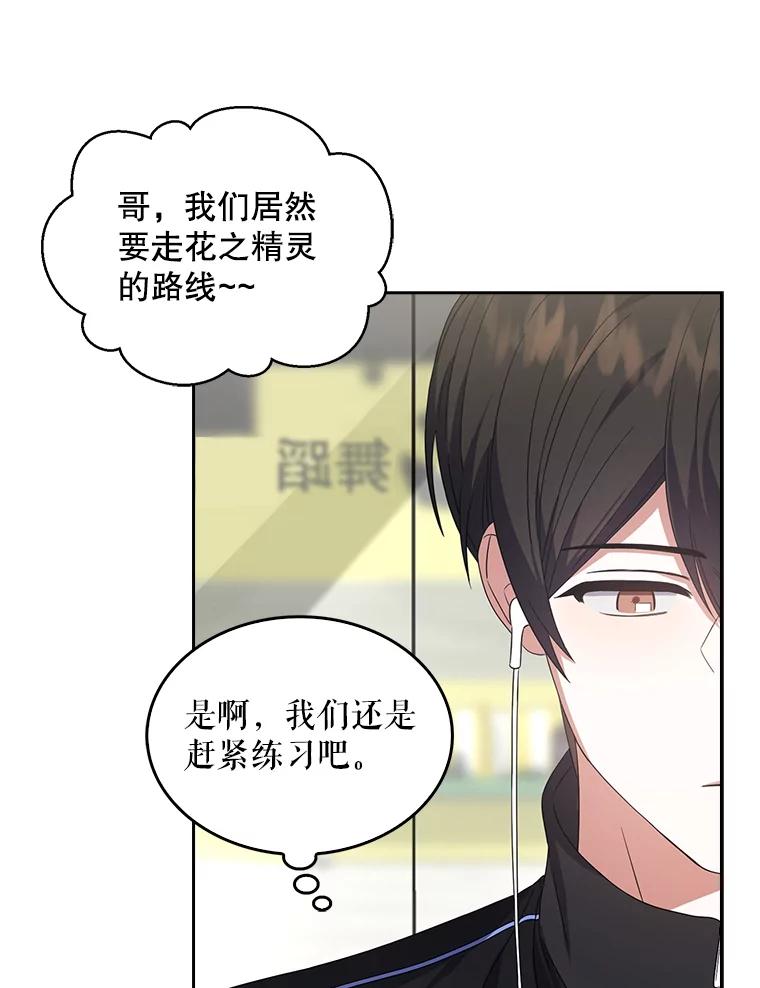 《不出道就完蛋了》11.女团舞？ 第96页