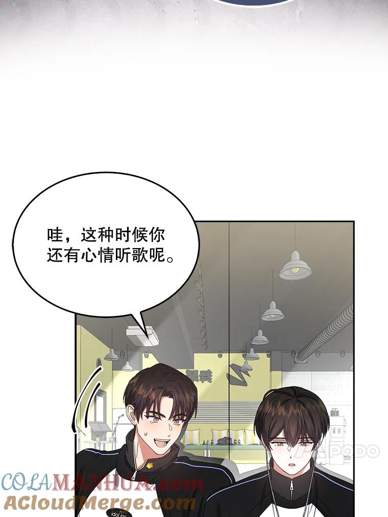 《不出道就完蛋了》11.女团舞？ 第85页