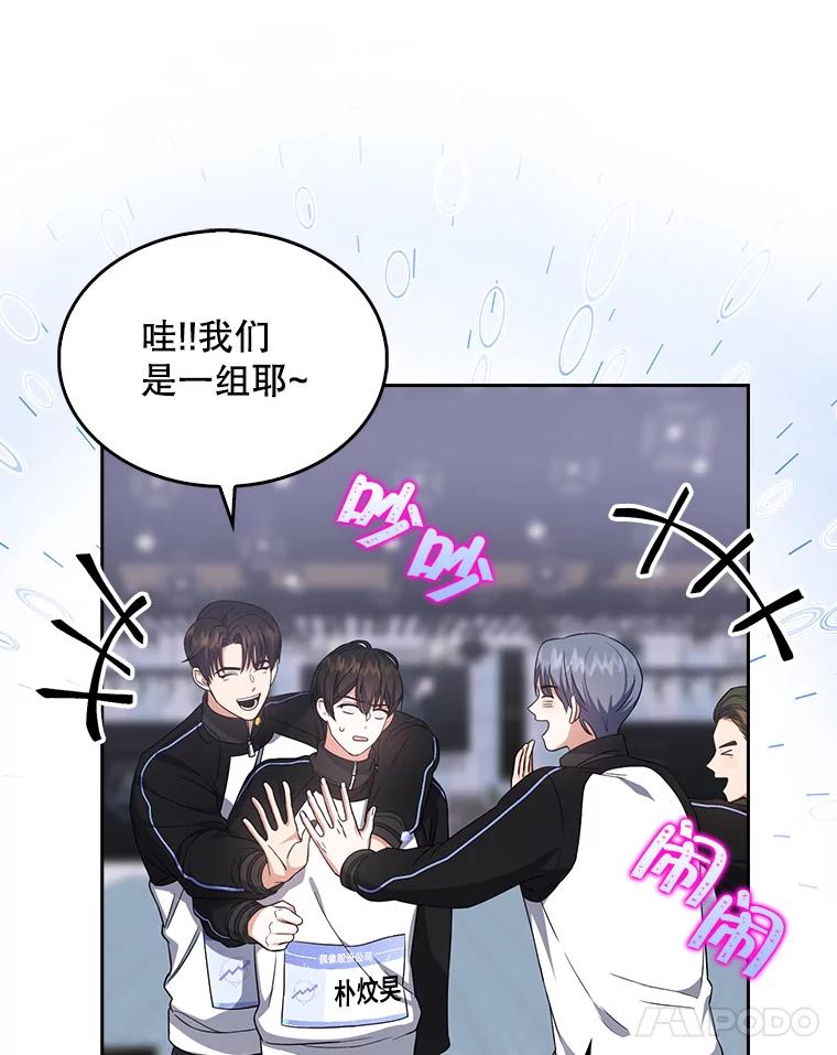 《不出道就完蛋了》11.女团舞？ 第15页