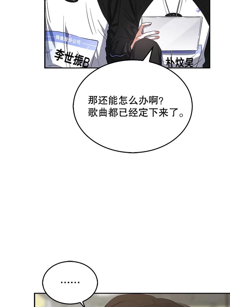 《不出道就完蛋了》11.女团舞？ 第86页