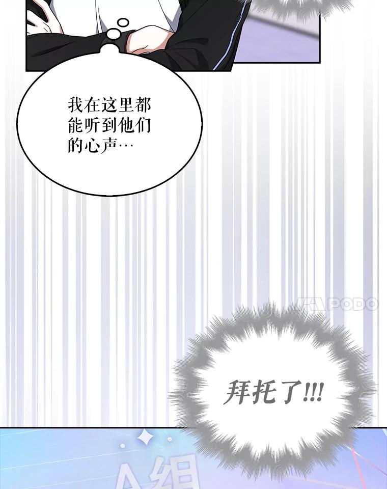《不出道就完蛋了》11.女团舞？ 第72页