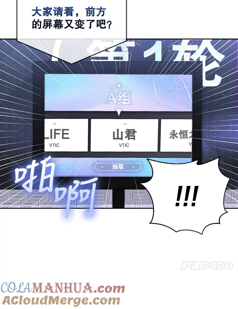 《不出道就完蛋了》11.女团舞？ 第65页
