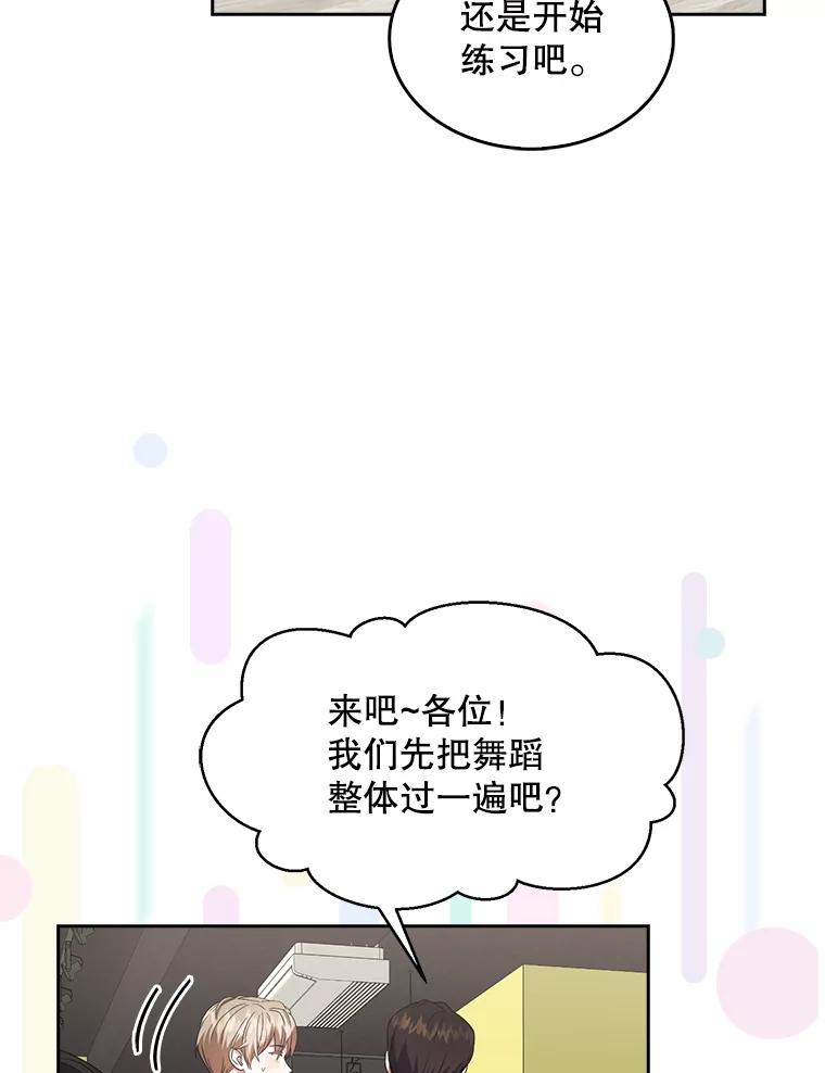 《不出道就完蛋了》11.女团舞？ 第94页