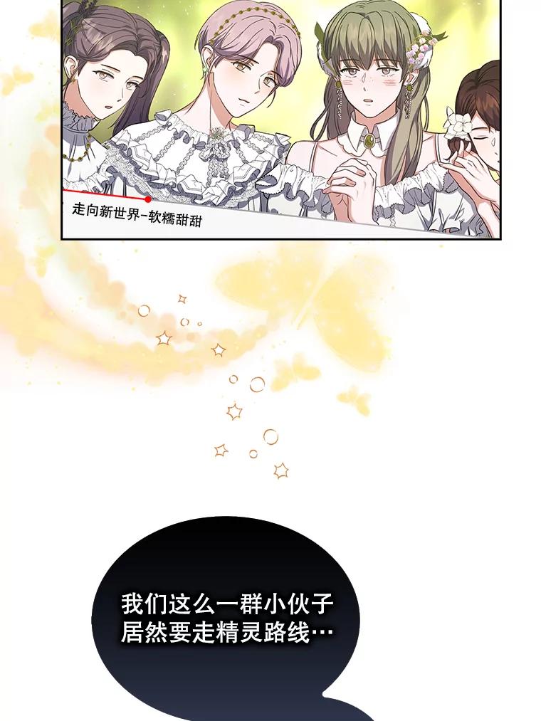 《不出道就完蛋了》11.女团舞？ 第83页