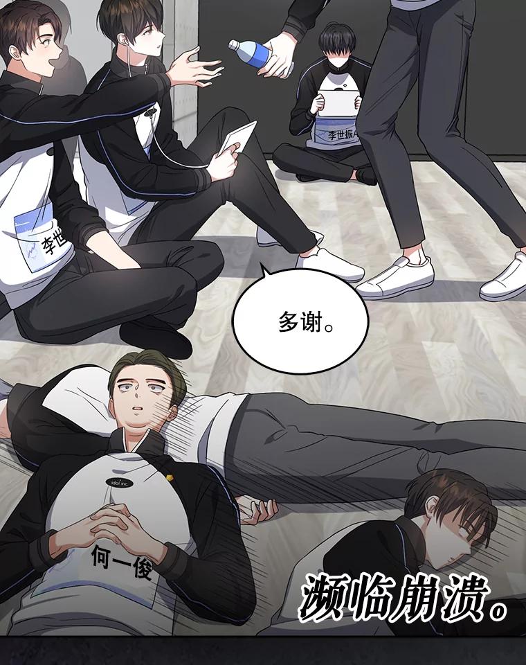《不出道就完蛋了》11.女团舞？ 第78页