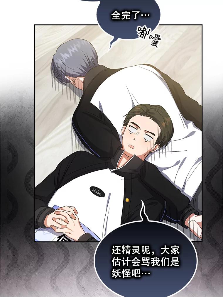 《不出道就完蛋了》11.女团舞？ 第84页