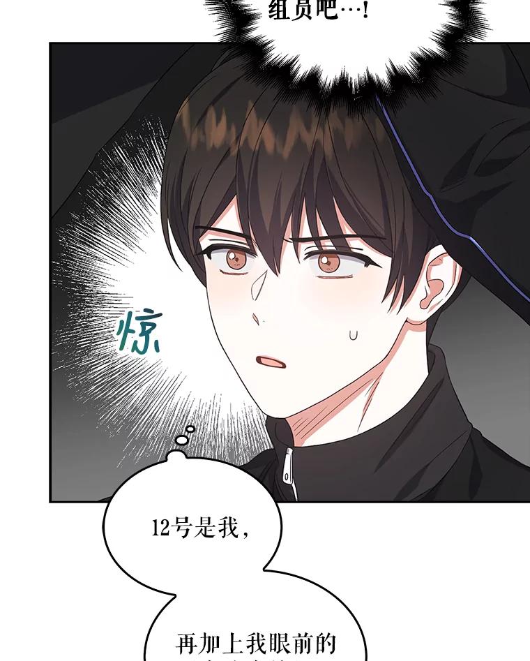 《不出道就完蛋了》11.女团舞？ 第10页