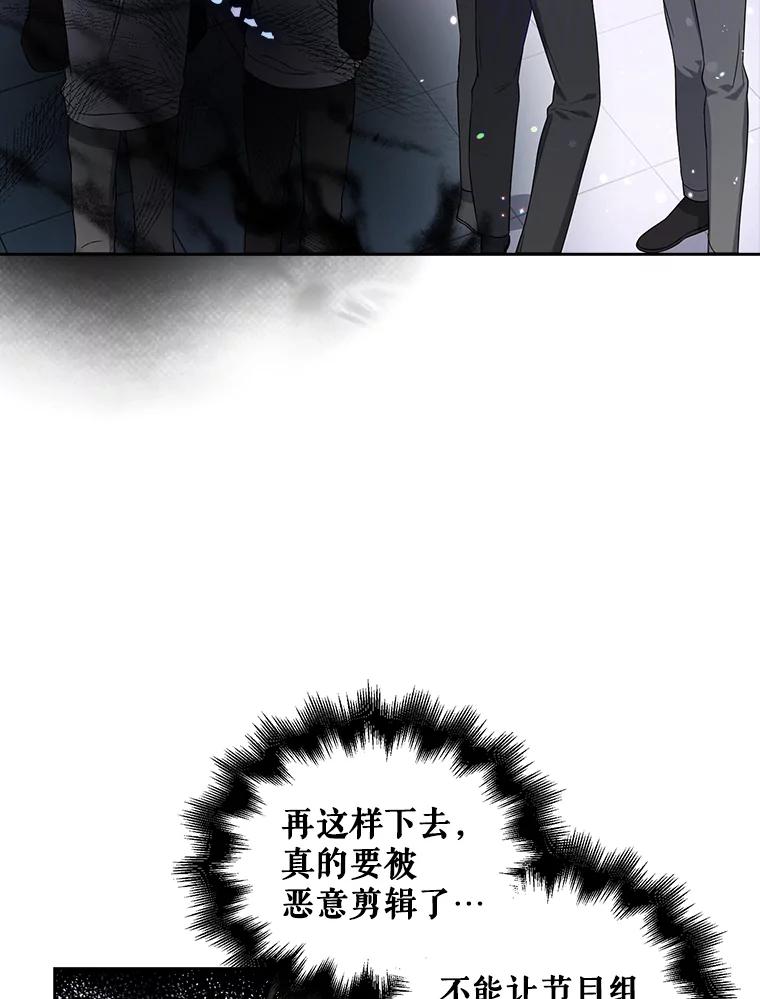 《不出道就完蛋了》11.女团舞？ 第32页