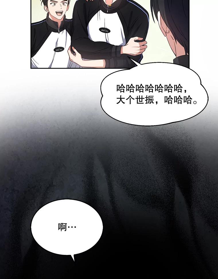 《不出道就完蛋了》11.女团舞？ 第58页