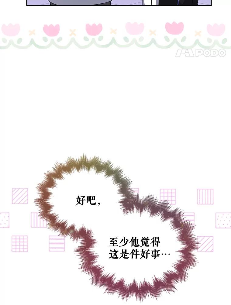 《不出道就完蛋了》11.女团舞？ 第38页