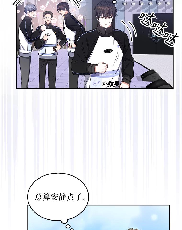 《不出道就完蛋了》11.女团舞？ 第19页