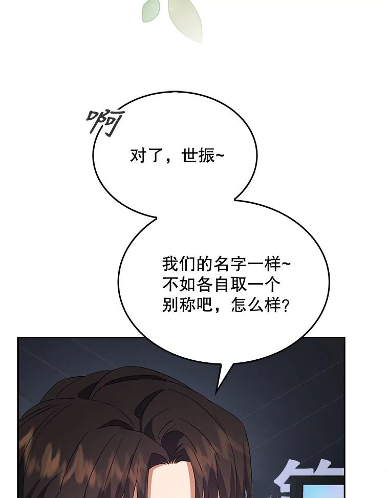 《不出道就完蛋了》11.女团舞？ 第54页