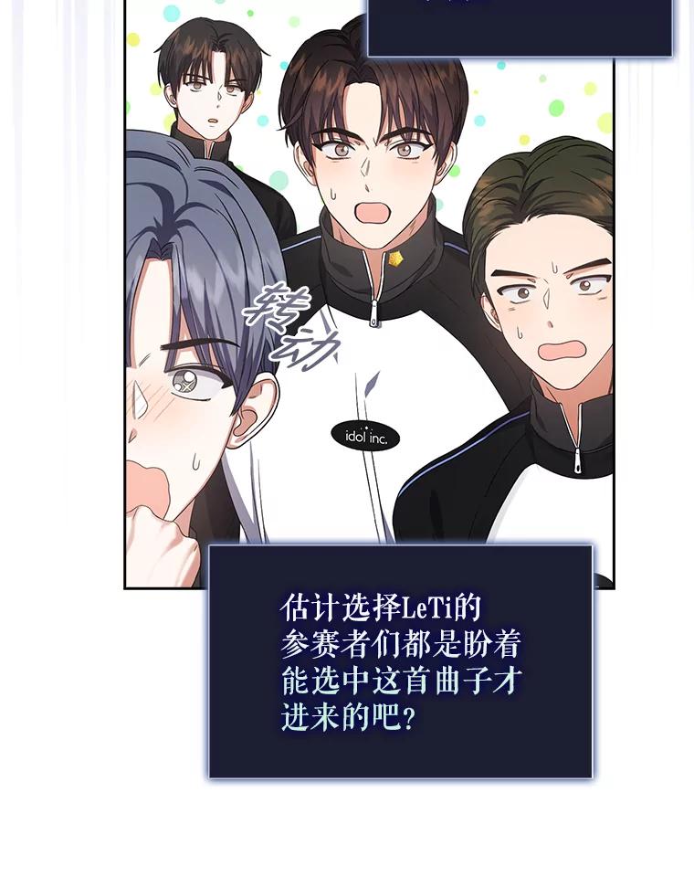 《不出道就完蛋了》11.女团舞？ 第70页