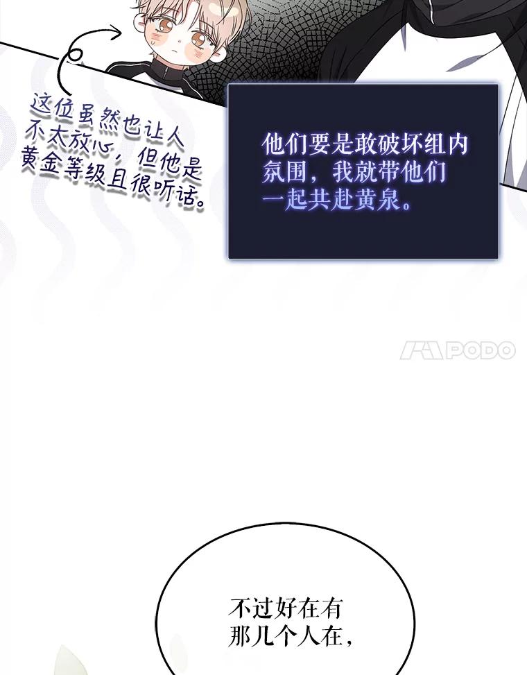 《不出道就完蛋了》11.女团舞？ 第52页