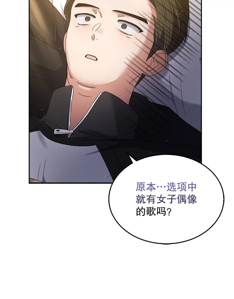 《不出道就完蛋了》11.女团舞？ 第80页