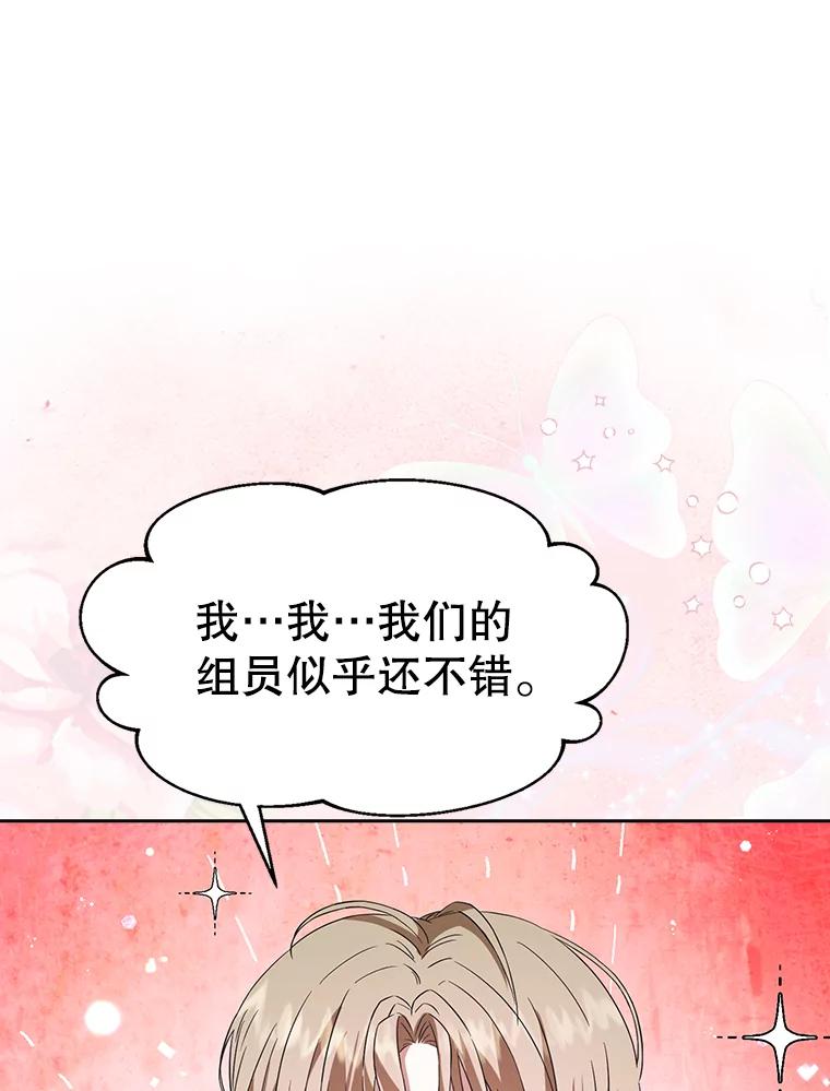 《不出道就完蛋了》11.女团舞？ 第35页