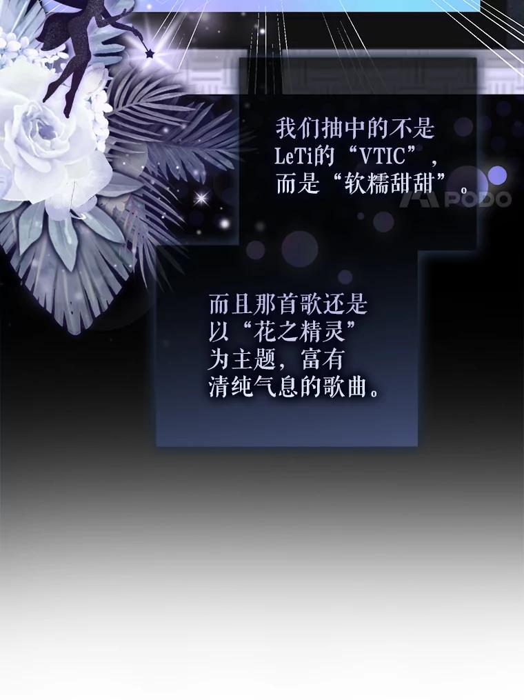 《不出道就完蛋了》11.女团舞？ 第92页