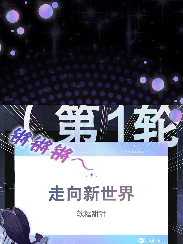 《不出道就完蛋了》11.女团舞？ 第91页