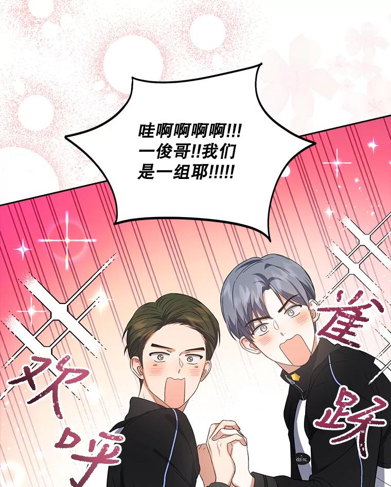 《不出道就完蛋了》11.女团舞？ 第7页
