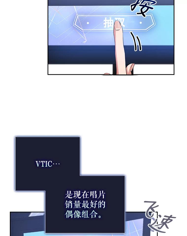 《不出道就完蛋了》11.女团舞？ 第68页