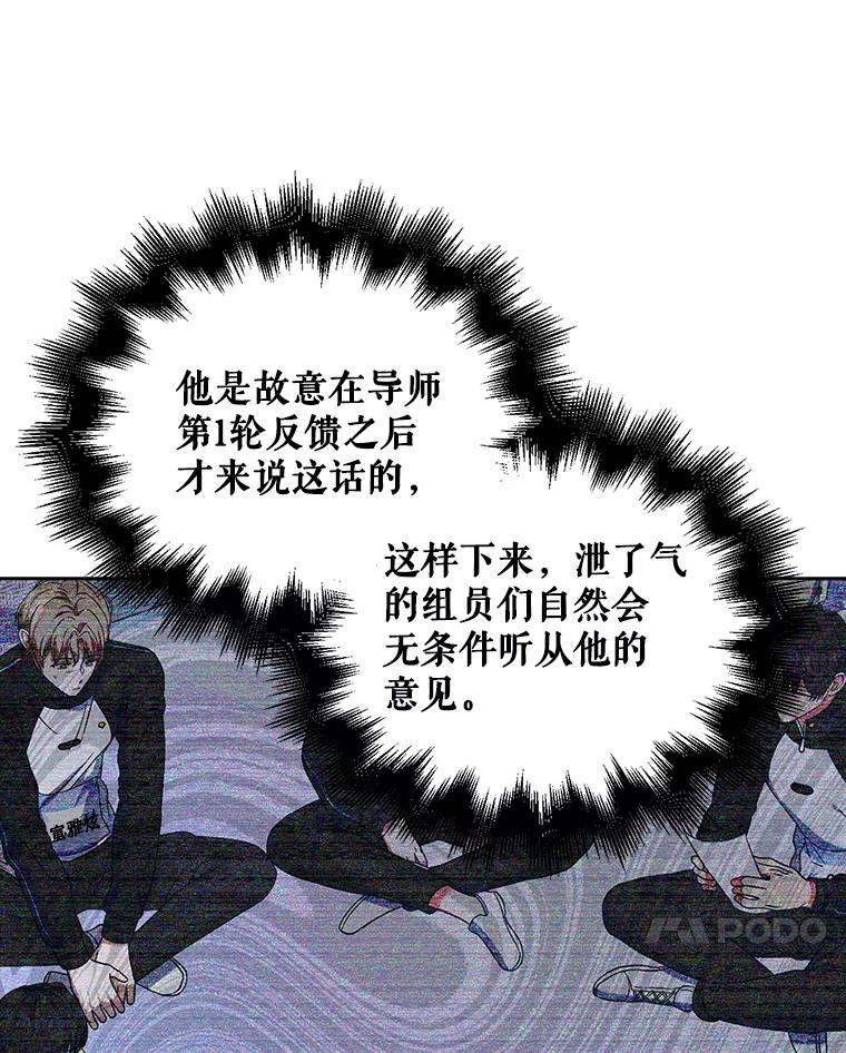 《不出道就完蛋了》12.磨合 第74页