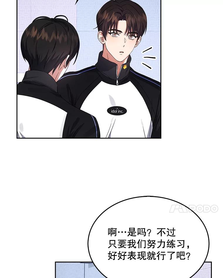 《不出道就完蛋了》12.磨合 第81页