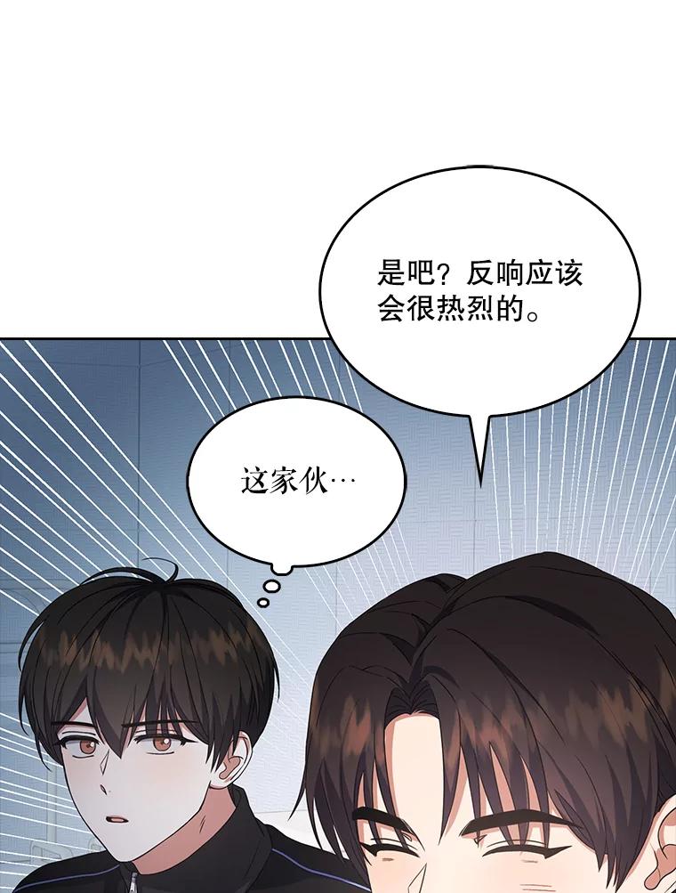 《不出道就完蛋了》12.磨合 第72页