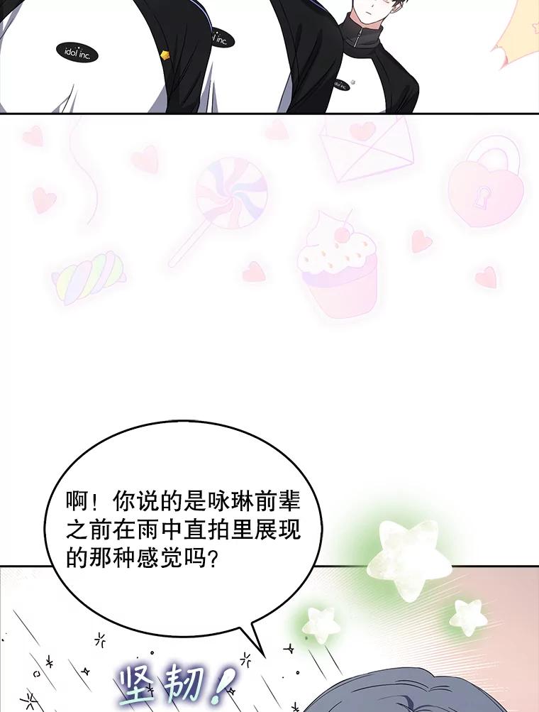 《不出道就完蛋了》12.磨合 第69页