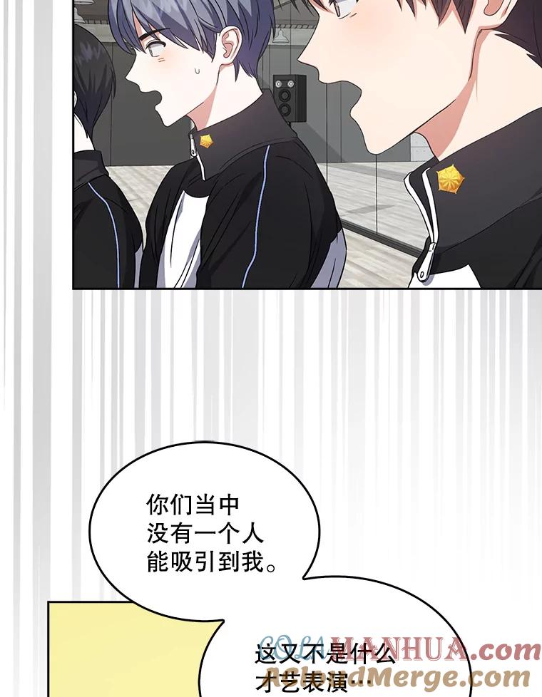 《不出道就完蛋了》12.磨合 第22页