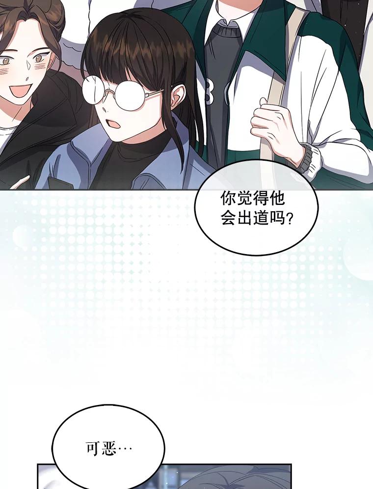 《不出道就完蛋了》12.磨合 第92页