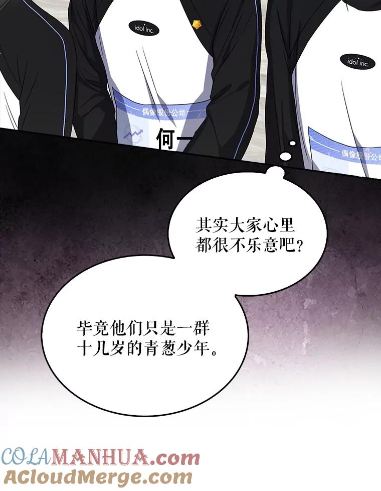 《不出道就完蛋了》12.磨合 第25页