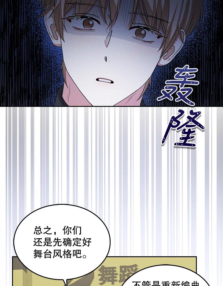 《不出道就完蛋了》12.磨合 第38页