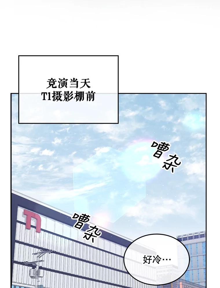 《不出道就完蛋了》12.磨合 第89页