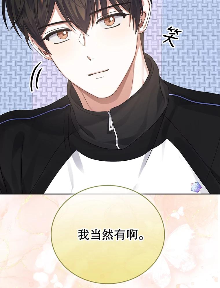 《不出道就完蛋了》12.磨合 第86页