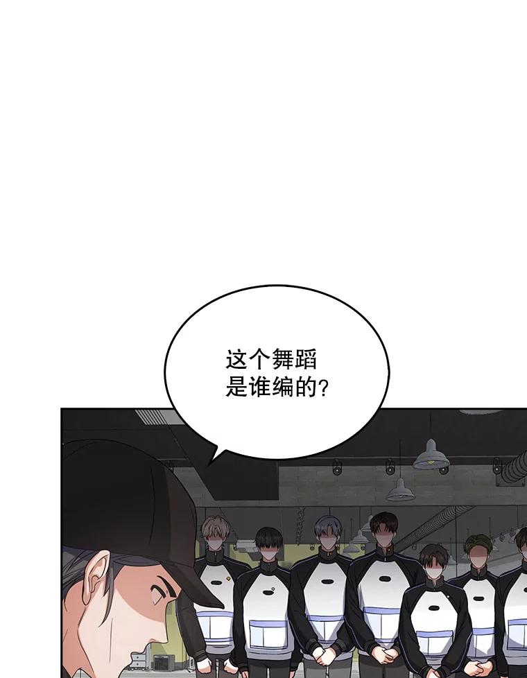 《不出道就完蛋了》12.磨合 第20页