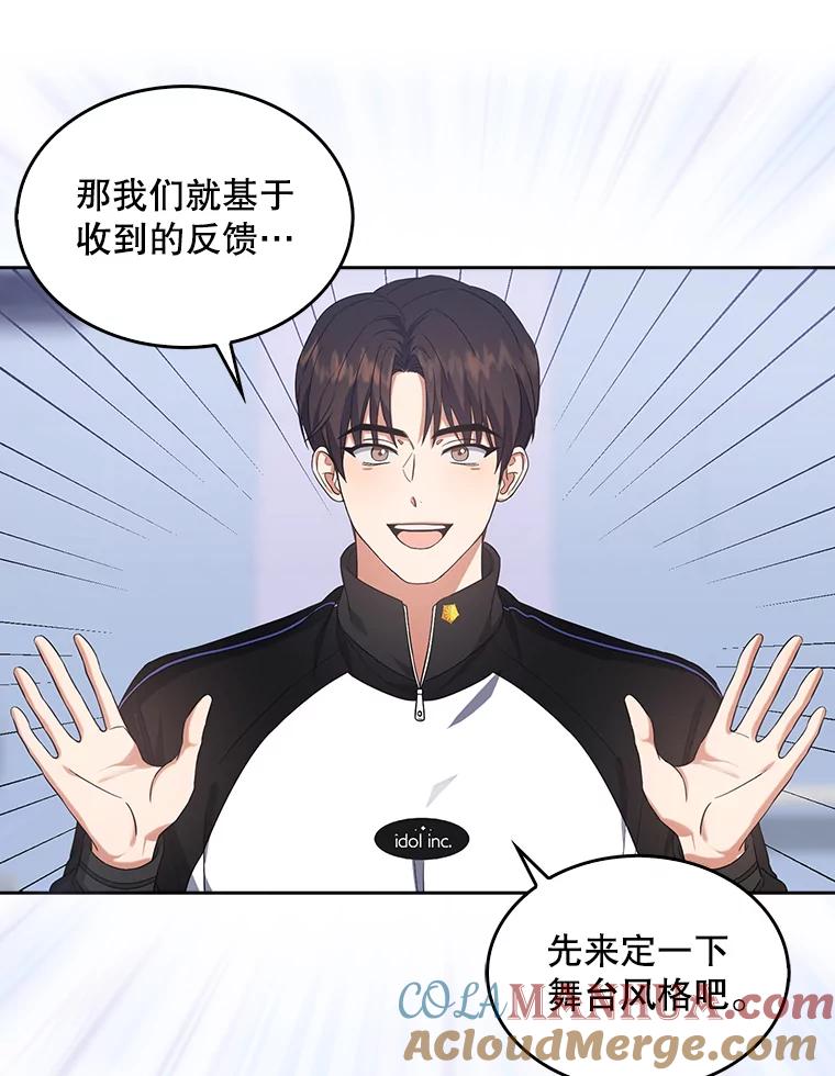 《不出道就完蛋了》12.磨合 第46页