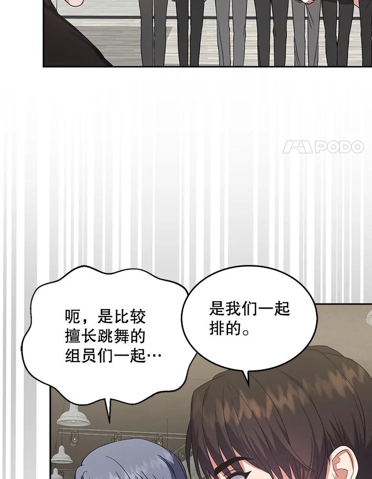 《不出道就完蛋了》12.磨合 第21页