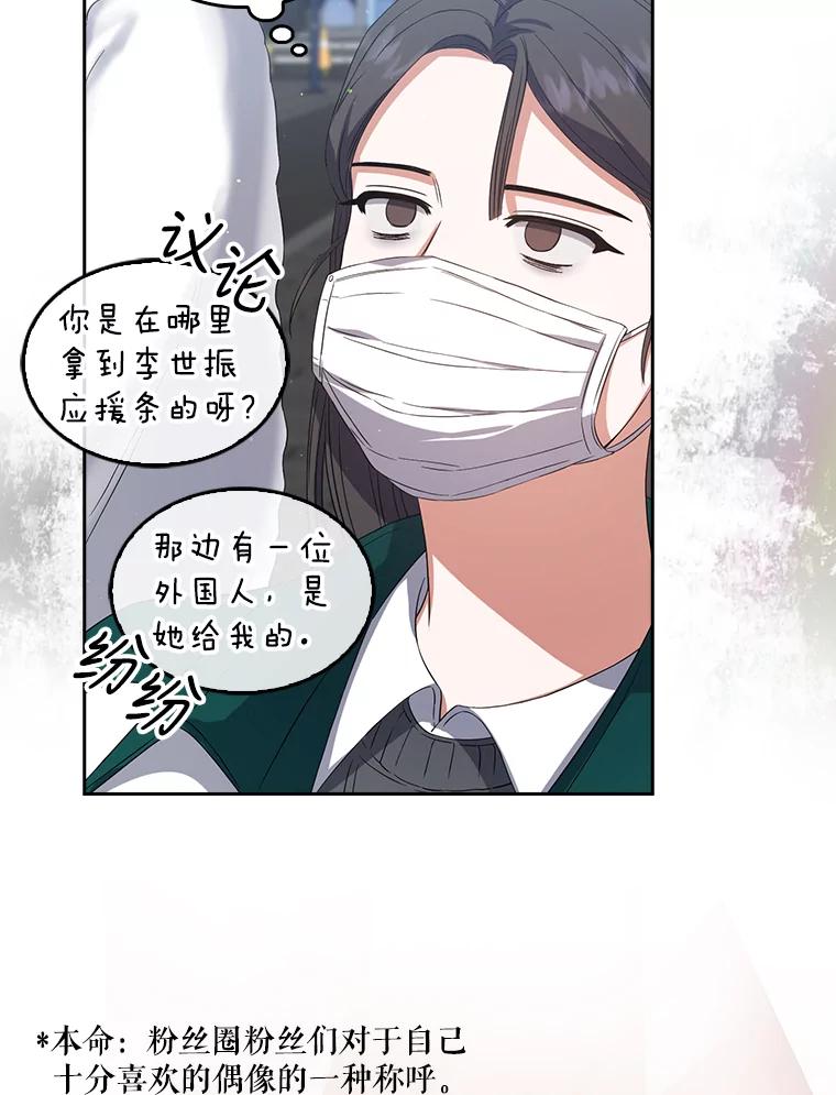 《不出道就完蛋了》12.磨合 第93页