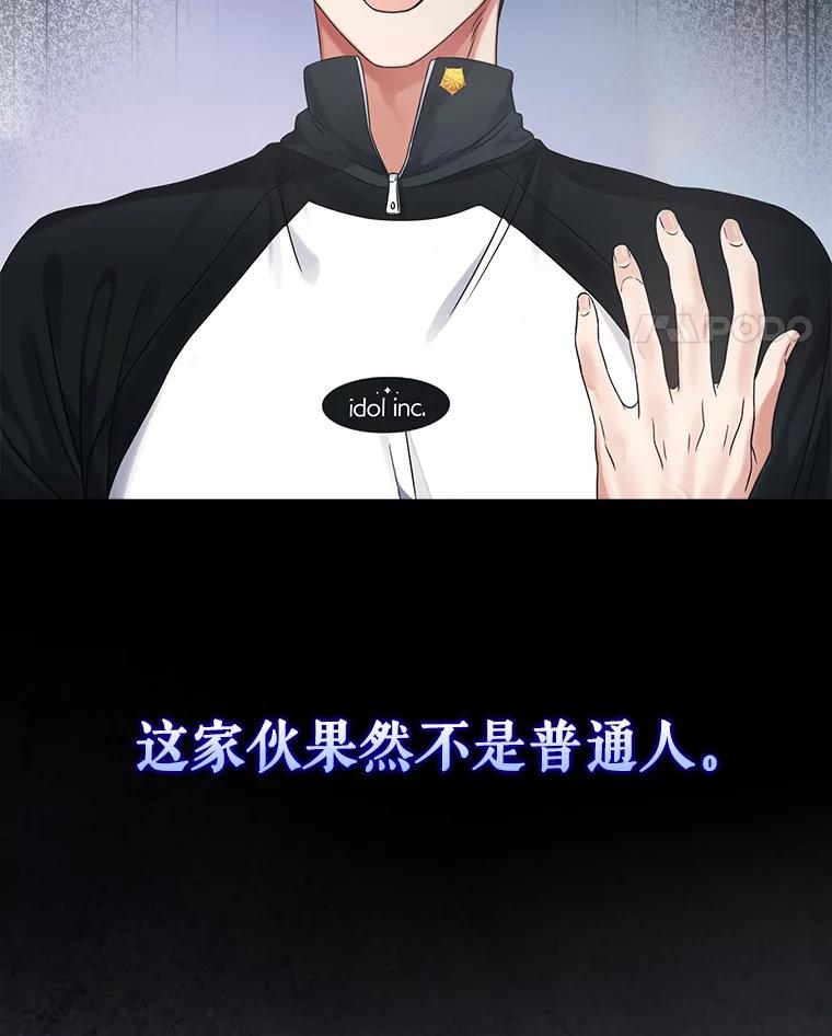 《不出道就完蛋了》12.磨合 第78页