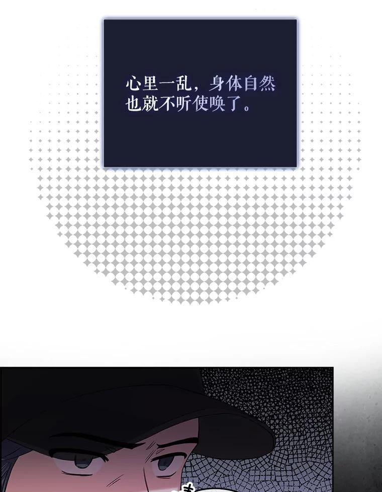 《不出道就完蛋了》12.磨合 第26页