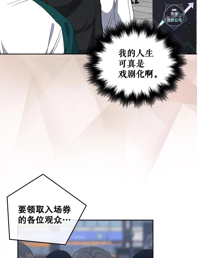《不出道就完蛋了》12.磨合 第95页