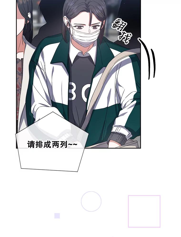 《不出道就完蛋了》12.磨合 第96页